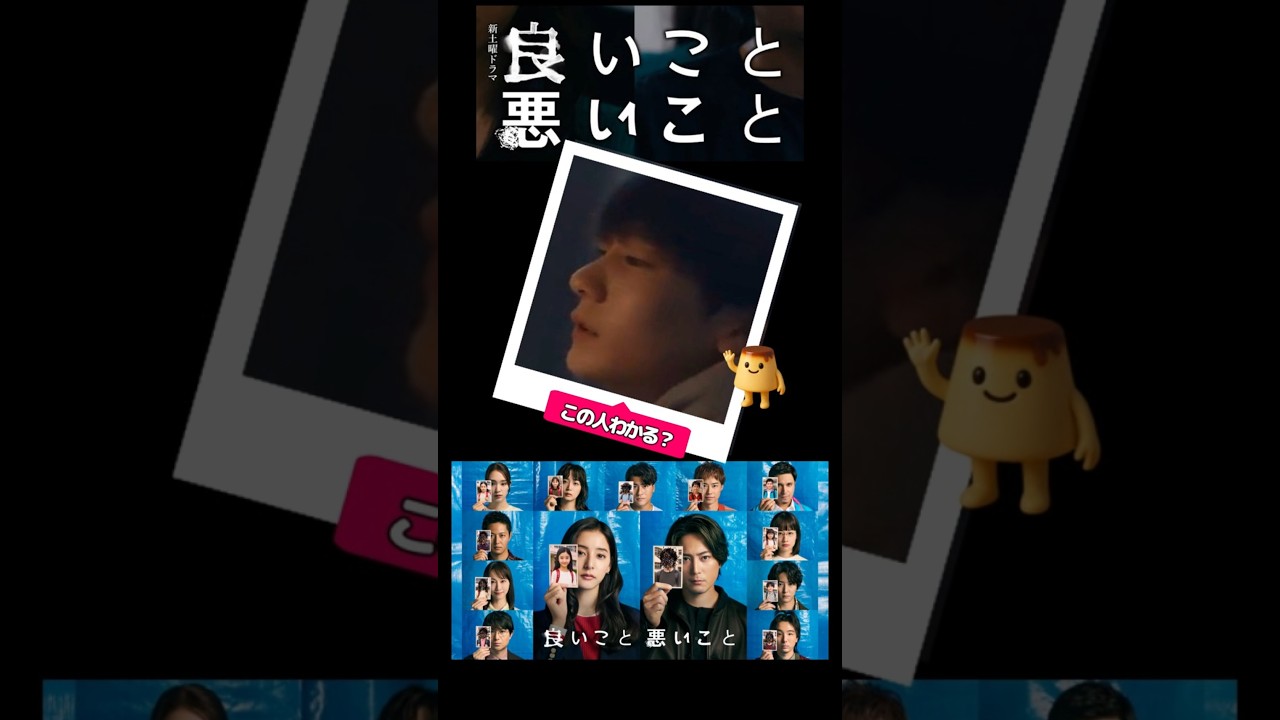 このドラマの秘密を知ってる？土曜ドラマ「良いこと悪いこと」放送直前！