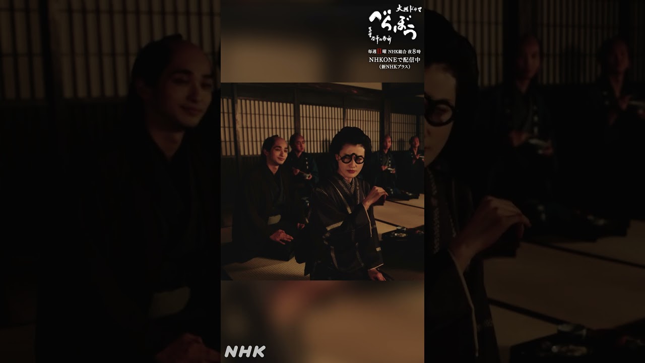 「無理です。無理です無理です無理です」【大河ドラマべらぼう】| NHK | #shorts