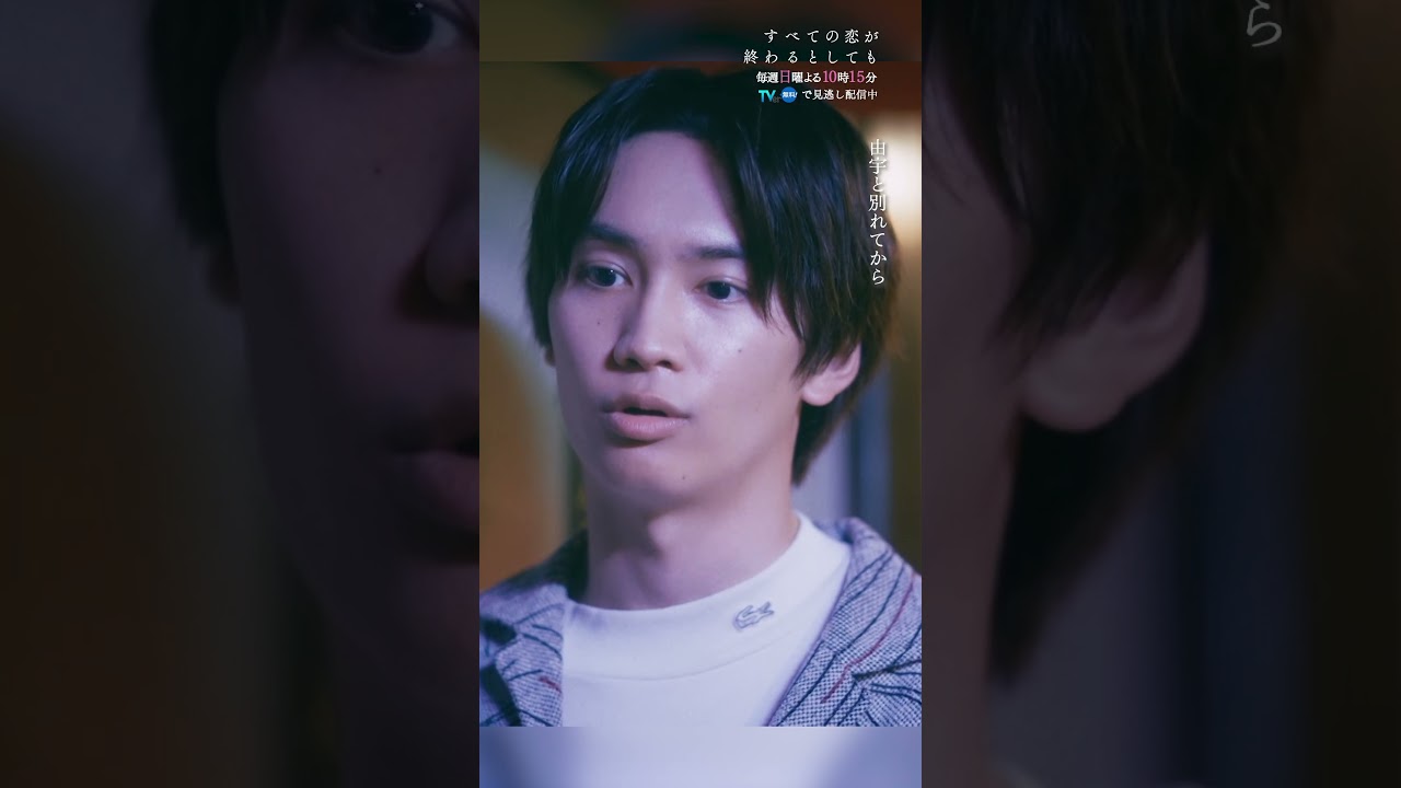 【動き出す運命の恋】藤原丈一郎がふたりをつなぐ架け橋に #すべての恋が終わるとしても #shorts