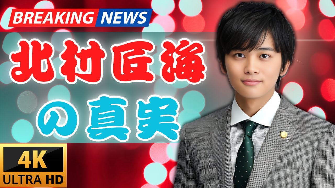 「北村匠海“僕は地味だから”が語る成功の裏側｜インタビュアー林修×二刀流スター」#北村匠海 #日曜日の初耳学 #二刀流スター