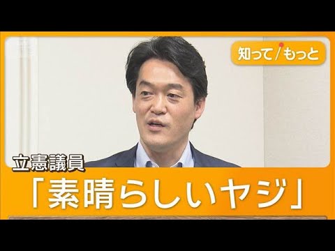 高市早苗総理所信表明での“ヤジ”波紋広がる　立憲・小西洋之議員「称賛されるべき」【知っておきたい！】【グッド！モーニング】(2025年10月26日)