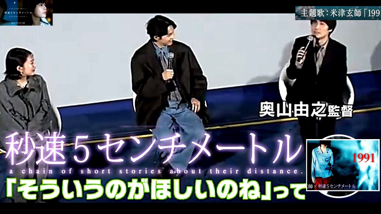 謎？の子役と松村北斗は白山乃愛の話！『秒速5センチメートル』主題歌 米津玄師 「1991」歌詞