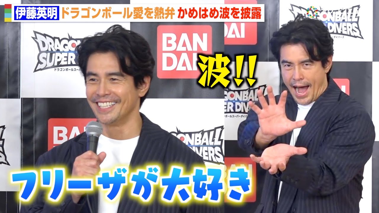 伊藤英明、“ドラゴンボール愛”爆発でガチオタっぷり全開！かめはめ波も披露　『ドラゴンボールスーパーダイバーズ』超周年BUPPAフェス