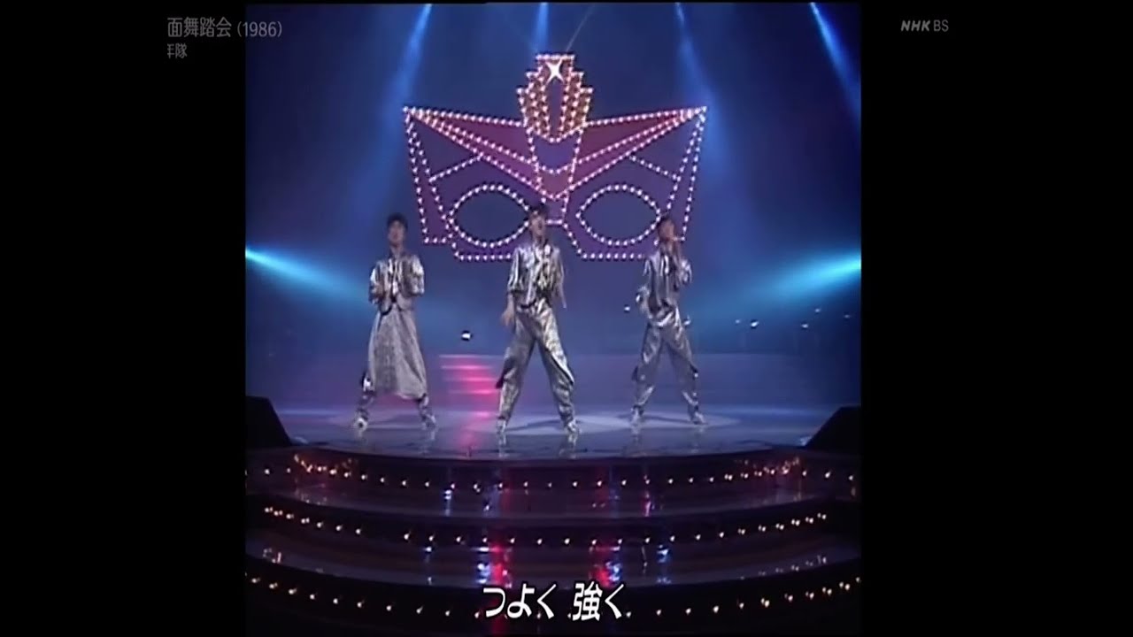 少年隊  仮面舞踏会 1986 2.23