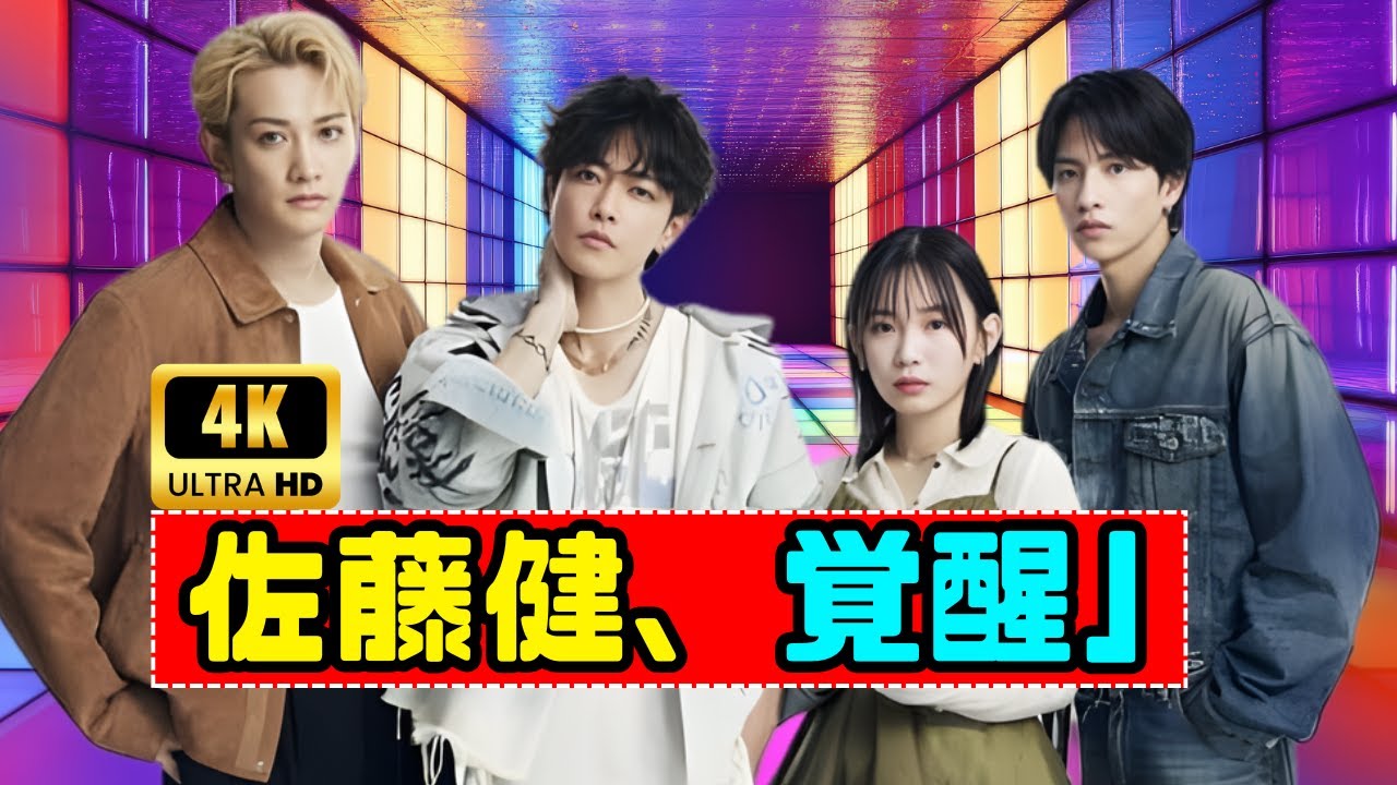 🎤佐藤健率いるTENBLANK、初登場で魅せた奇跡——Travis Japan・＝LOVE・M!LKらが涙した『CDTVライブ！ライブ！』の夜#CDTVライブライブ #TENBLANK