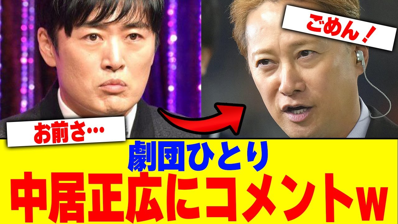 劇団ひとりが中居正広にコメントw【2chまとめ】【2chスレ】【5chスレ】