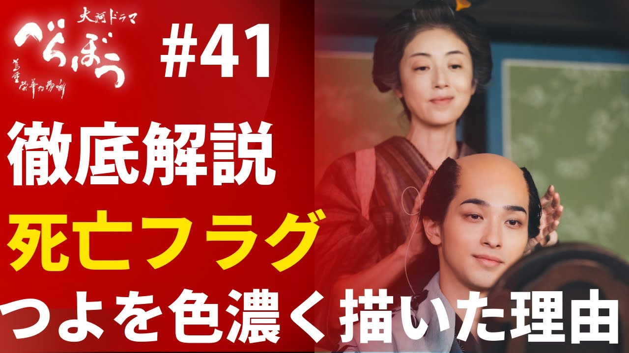 「べらぼう」第41話 徹底解説：死亡フラグのつよさん、ここまで色濃く尺を使って描いた理由とは？