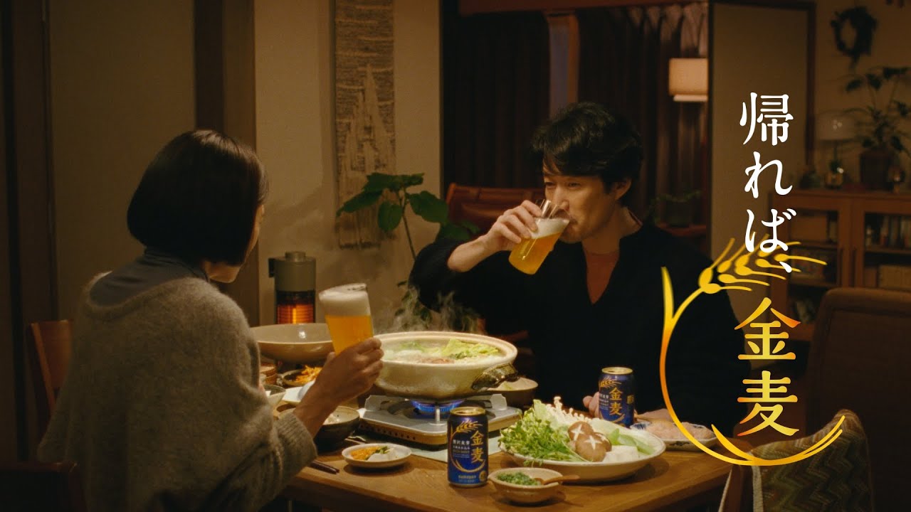 金麦『鍋と椎茸と』篇 15秒 竹野内豊 サントリー CM
