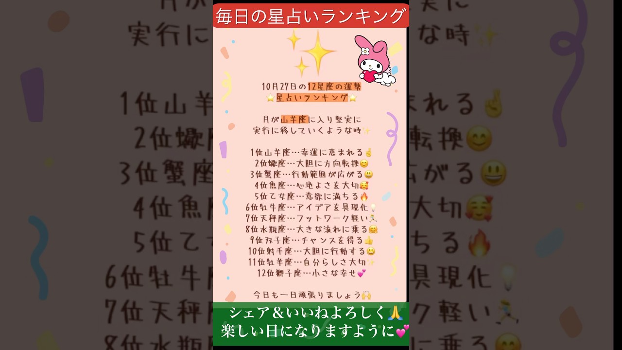 10月27日の星占いランキング＆タロット占い🔮 #shorts #星占い #タロット占い #毎日投稿 #ホロスコープ