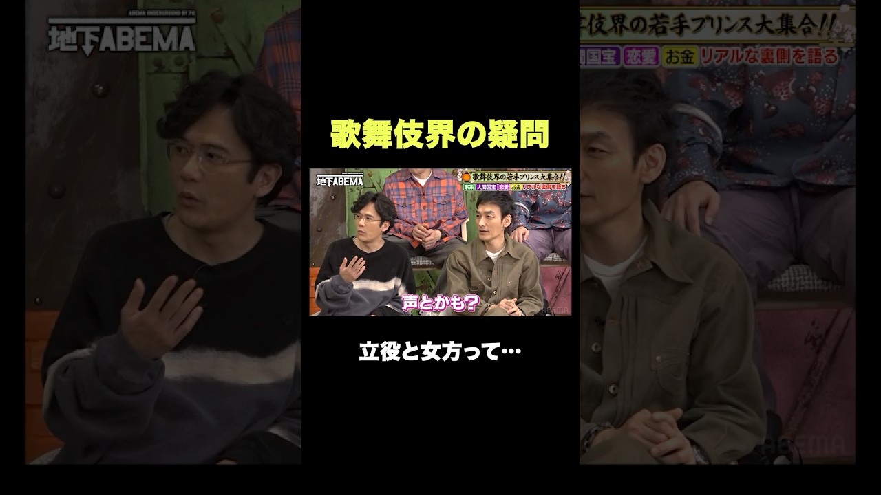 どうやって決まるの？立役と女方の秘密🤫 #ななにー #稲垣吾郎 #草彅剛 #香取慎吾