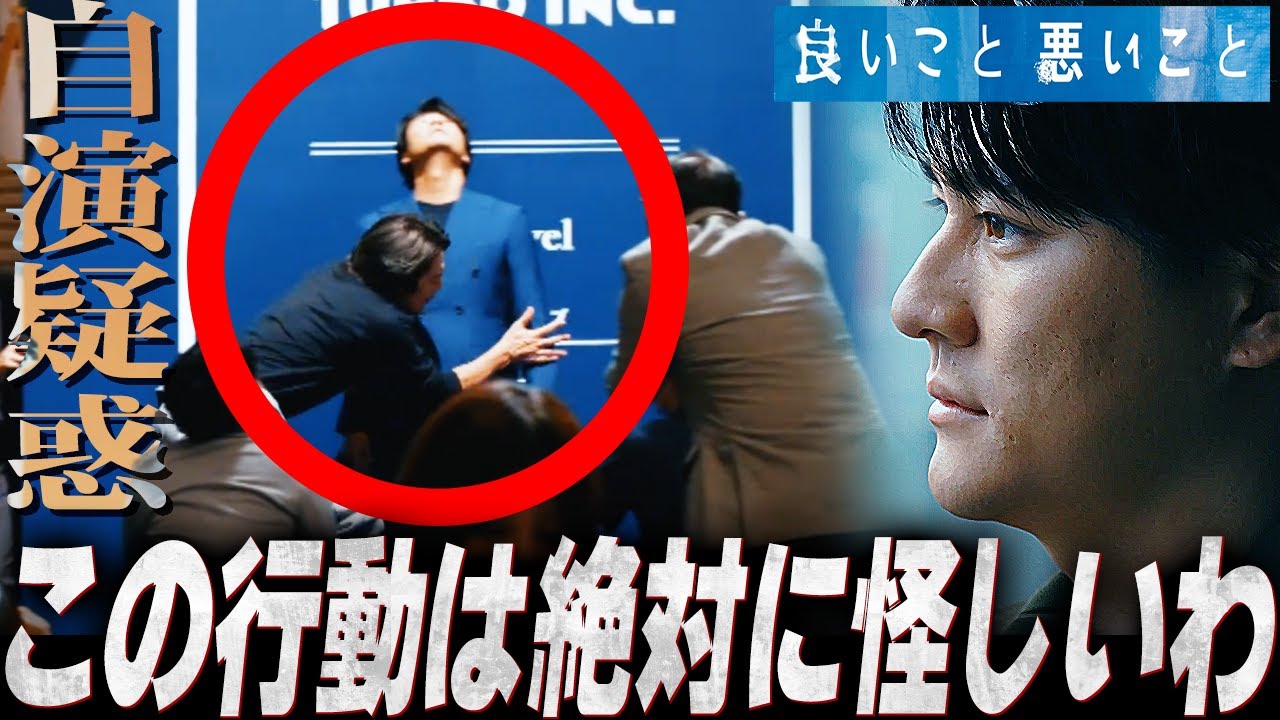 【良いこと 悪いこと】3話 ターボーは真犯人に狙われた訳ではない？自作自演の可能性を徹底解剖。【間宮祥太朗】【新木優子】【森本慎太郎】