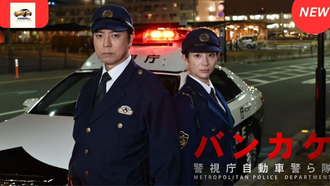 【ドラマ フル】 バンカケ～警視庁自動車警ら隊 🎬 【刑事ドラマ】