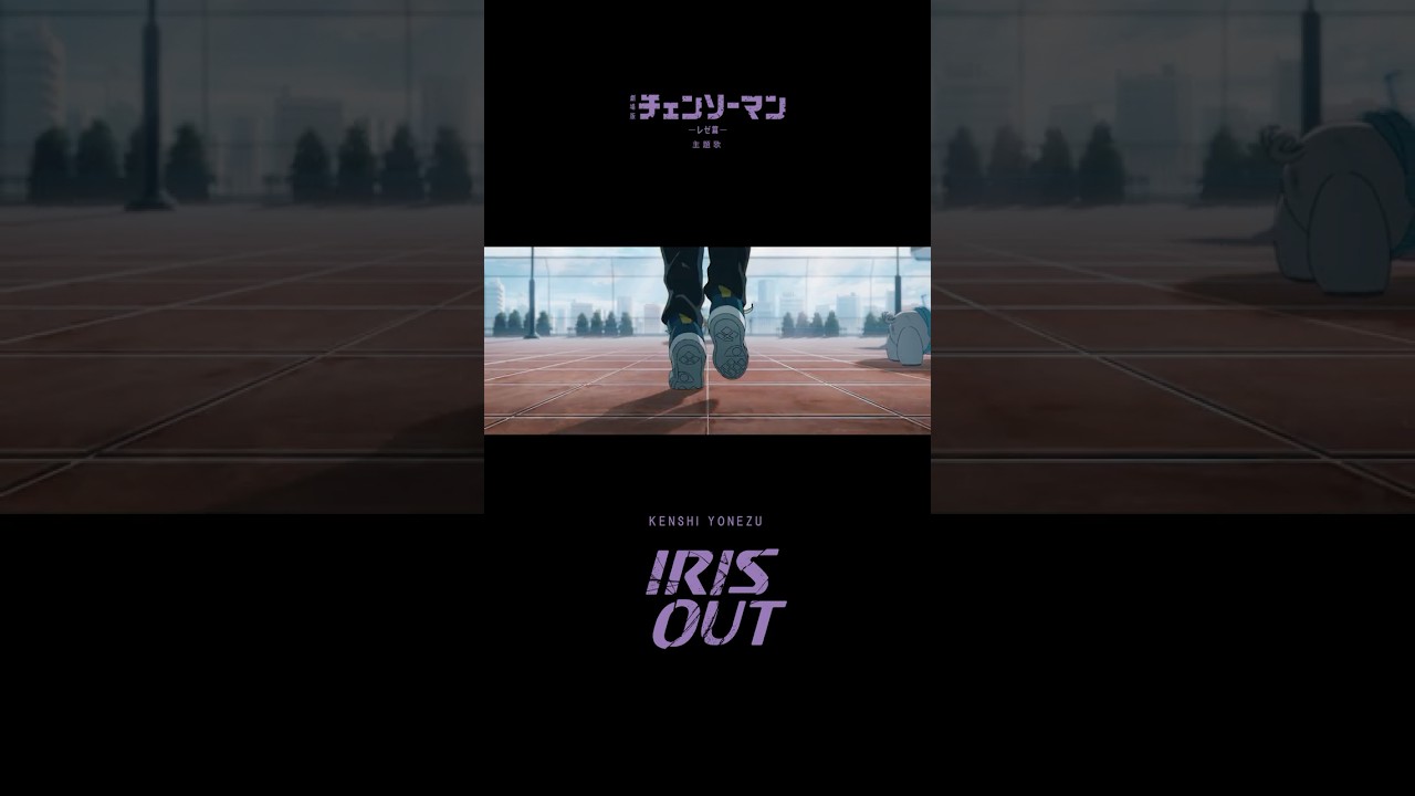 劇場版『チェンソーマン レゼ篇』オープニングムービー　#米津玄師 #IRISOUT #chainsawman