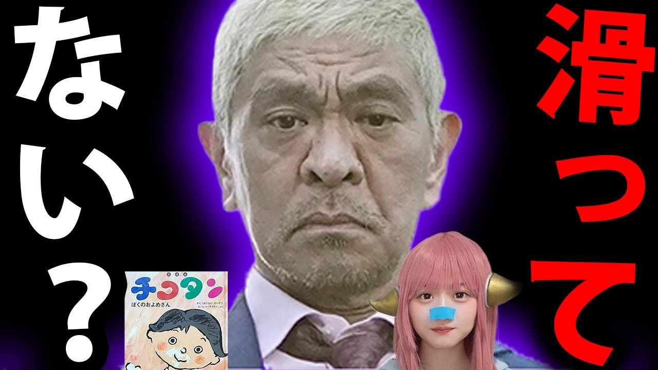 松本人志 DOWNTOWN+に日テレ協力でガキ使アーカイブ配信？松本スキャンダル後の最新状況ふ 名作 ちこたん の衝撃