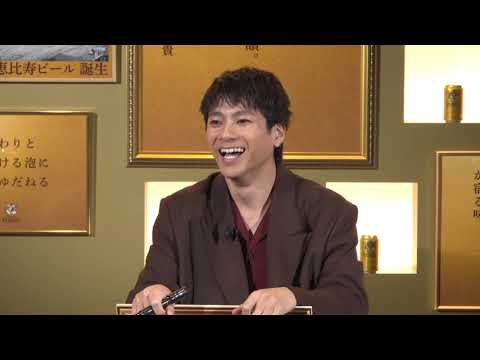 先に答えを見ちゃってた山田裕貴さん「ヱビスビール 黄金のBAR」先行内覧会および新CM発表会登壇
