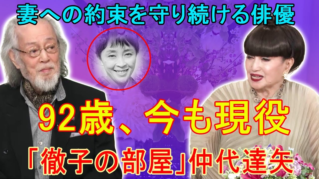 「92歳、今も舞台に立ち続ける仲代達矢」。。。亡き妻との約束を胸に、生涯現役を貫く男。昭和が生んだ最後の俳優、その瞳に宿る“光”の物語。