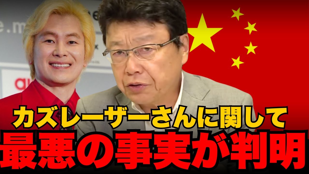【北村晴男】カズレーザーがテレビから干された理由を暴露します...【日本保守党/百田尚樹/有本香】