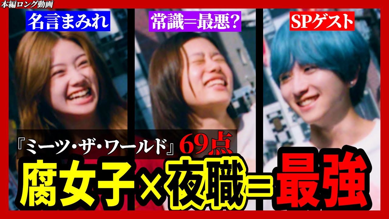 【ネタバレ注意】映画『ミーツ・ザ・ワールド』についての正直な感想