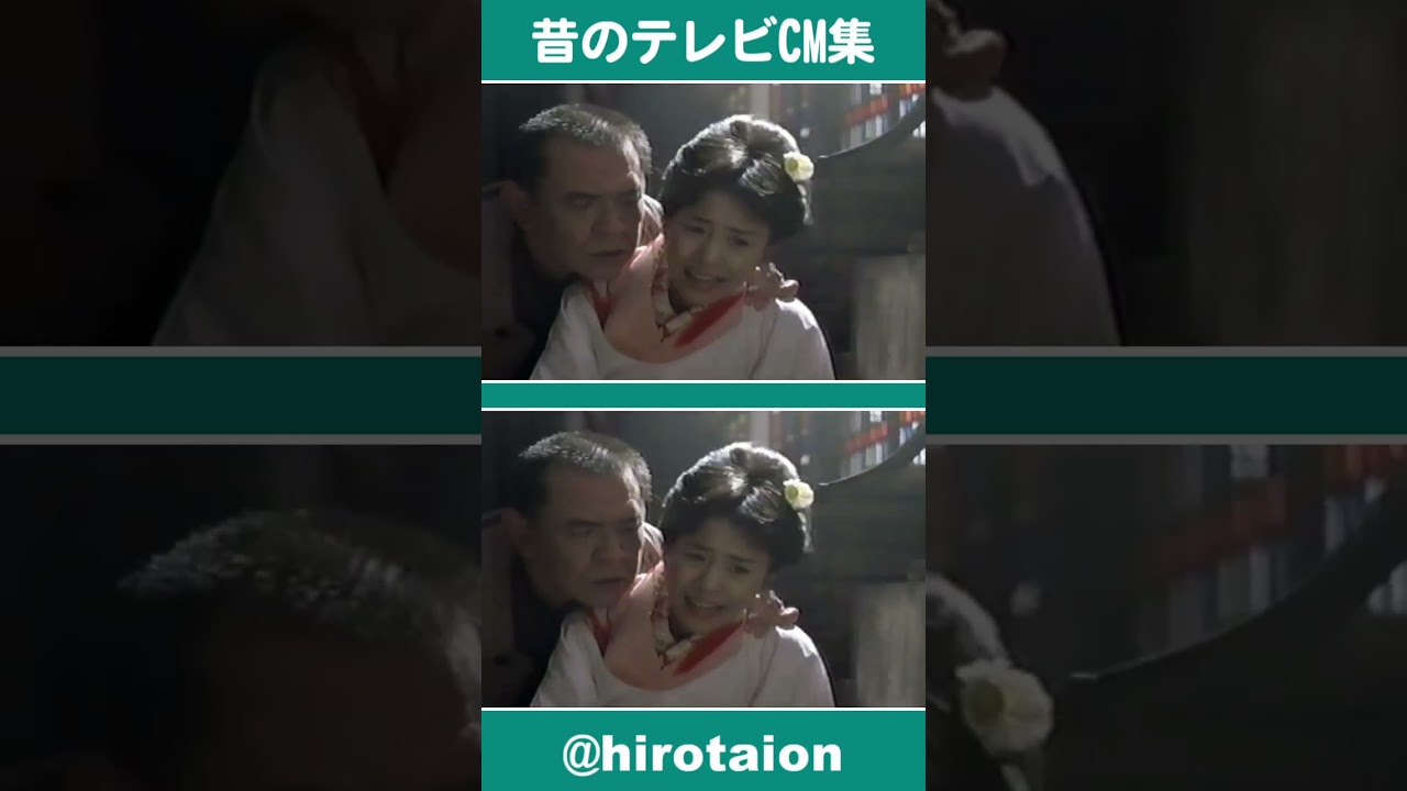 [TVCM] お千代の秘密 さとう珠緒 渡辺哲 [1997年]