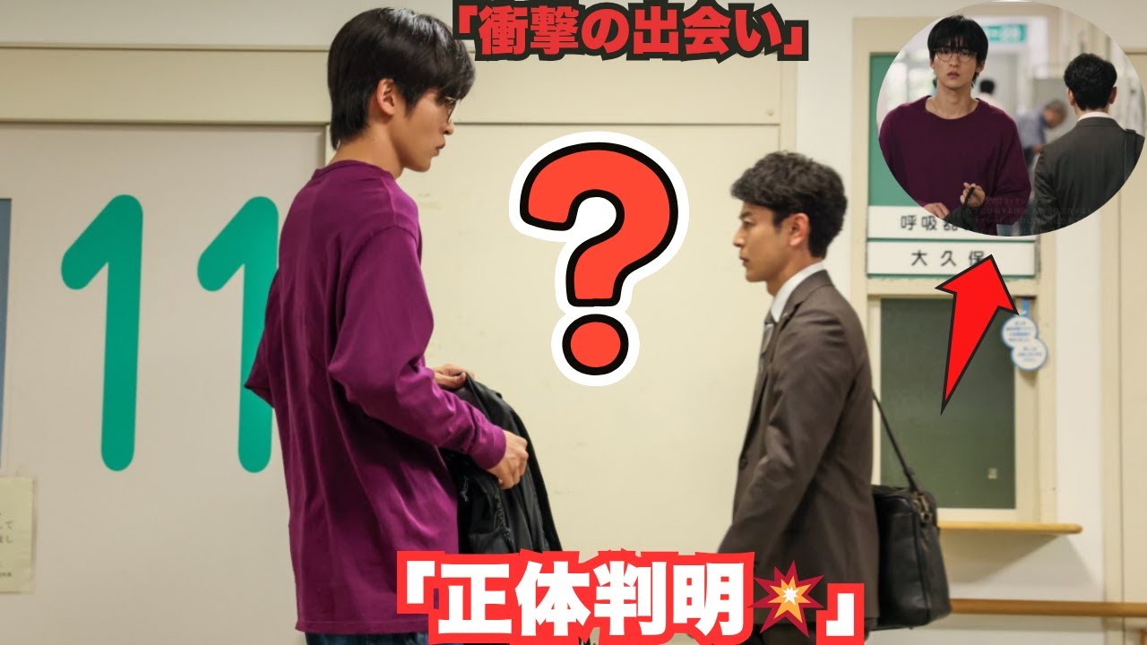 【衝撃展開】『ザ・ロイヤルファミリー』第4話💥謎の青年・目黒蓮ついに登場‼️妻夫木聡との“病院すれ違い”が示す衝撃の真実とは？#目黒蓮