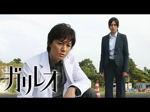 【ミステリードラマ】『ガリレオ』7話~8話 🧠🧪 Galileo (2007) 🧠🧪 Eng Sub Full HD #1080p