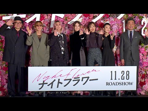 Snow Man佐久間大介、北川景子をエスコート！　SUPER BEAVER渋谷龍太「音楽をやってなければ噺家さんになりたかったな」　映画「ナイトフラワー」完成披露試写会（森田望智 田中麗奈 光石研）