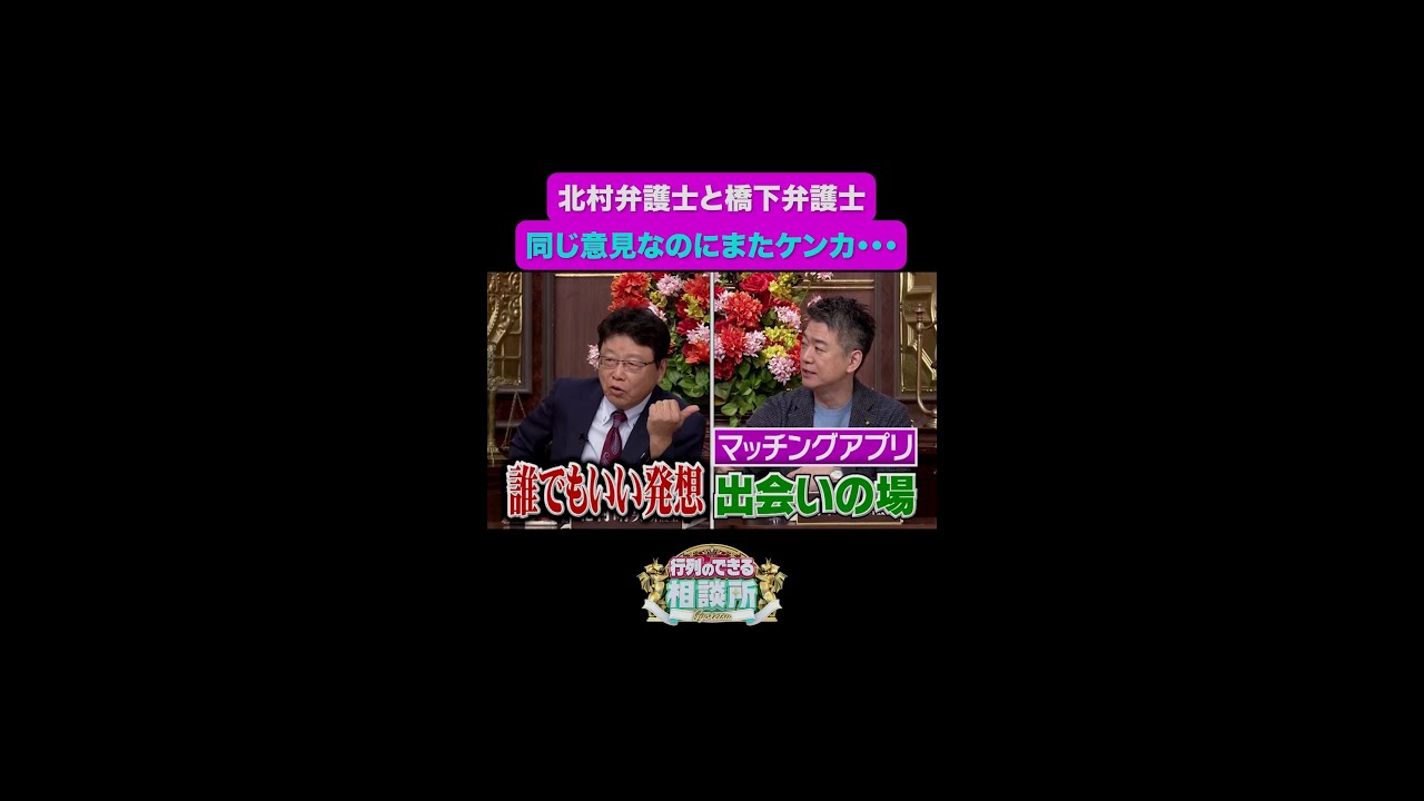 【行列のできる相談所】💥喧嘩するほど仲がいい？💥恋愛観でまたも大揉め💦
