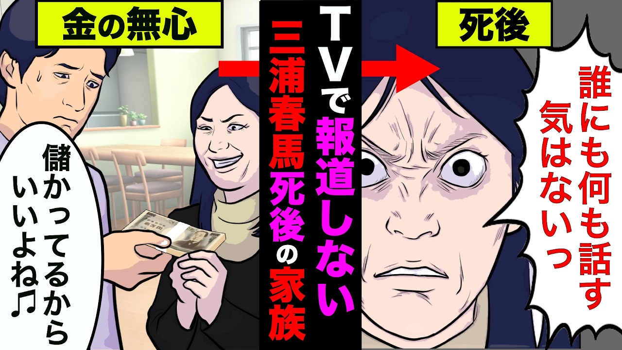 関係者が暴露した三浦春馬の死後の家族が衝撃的！生前からもいびつな関係だった【アニメ】【漫画】【実話】
