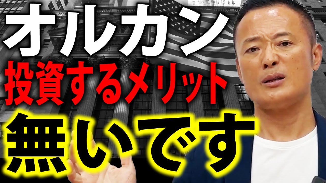 【最大の違いは●●】長期で利益を最大化できるのははS&P500とオルカンどちらが正解なのか？プロがデータ比較解説します