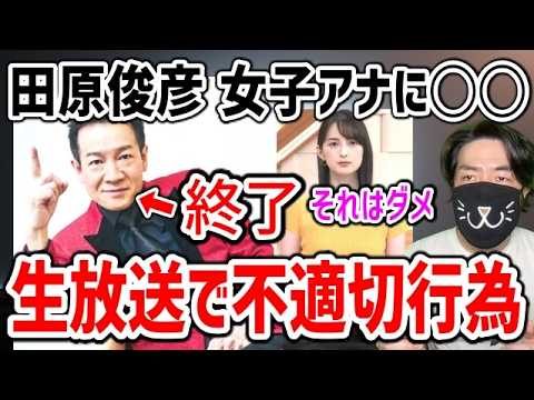 【田原俊彦 不適切行為】ラジオ生放送中に女性アナに複数回！旧ジャニーズの不祥事連発がヤバい
