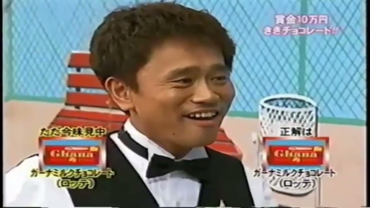 【ガキの使い】「浜田雅功ｘ松本人志」『この一口に命をかけろ 賞金10万円争奪ききチョコレート!!』2025