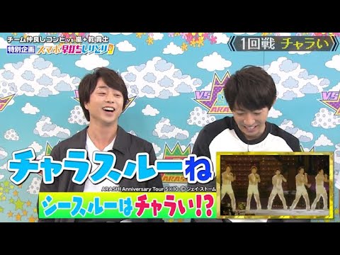 【嵐】💖🅷🅾🆃 2025💖『櫻井翔&相葉雅紀』「チーム仲良しコンビvs嵐+乾貴士 」