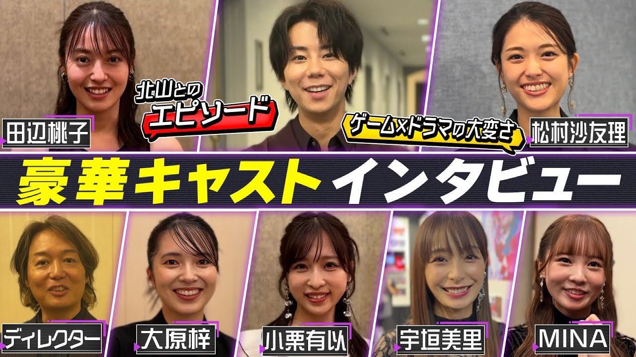 北山宏光に密着したら豪華出演者の独占インタビュー撮れちゃいました#181