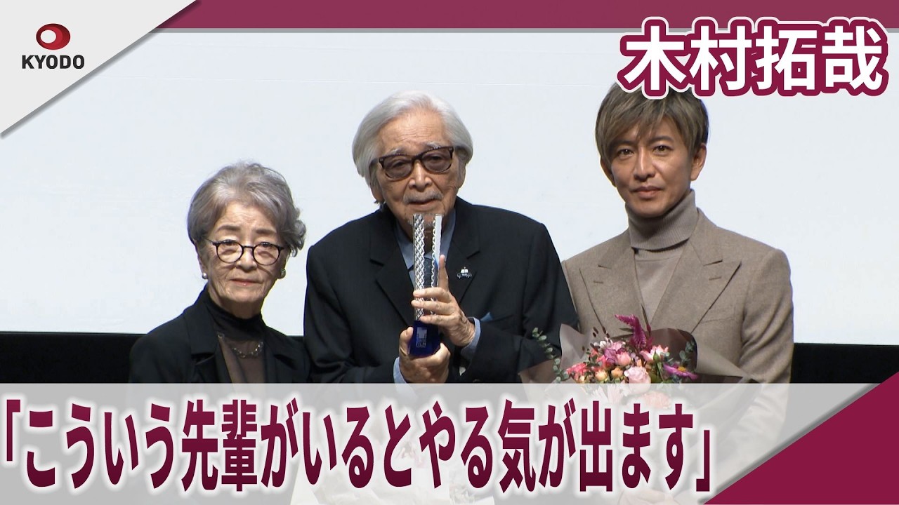 【期間限定】木村拓哉　 「こういう先輩がいるとやる気が出ます」　映画「TOKYOタクシー」第38回東京国際映画祭〈センターピース上映〉