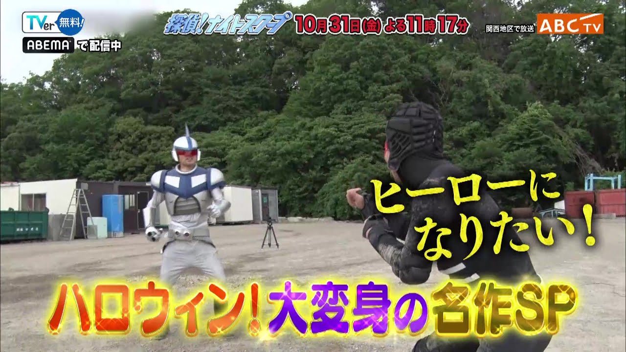 「探偵！ナイトスクープ」10月31日（金）深夜放送！