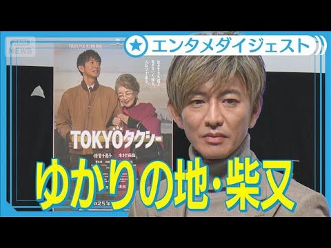 【木村拓哉】「こういう先輩がいるともう一回やる気出る」山田洋次監督の活躍に感慨【映画『TOKYOタクシー』第38回東京国際映画祭・センターピース上映】(2025年10月29日)