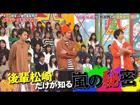 【嵐】💖🅷🅾🆃 2025💖『大野智&松本潤&櫻井翔』「風絶好調!令和初戦で新たな伝説!?」