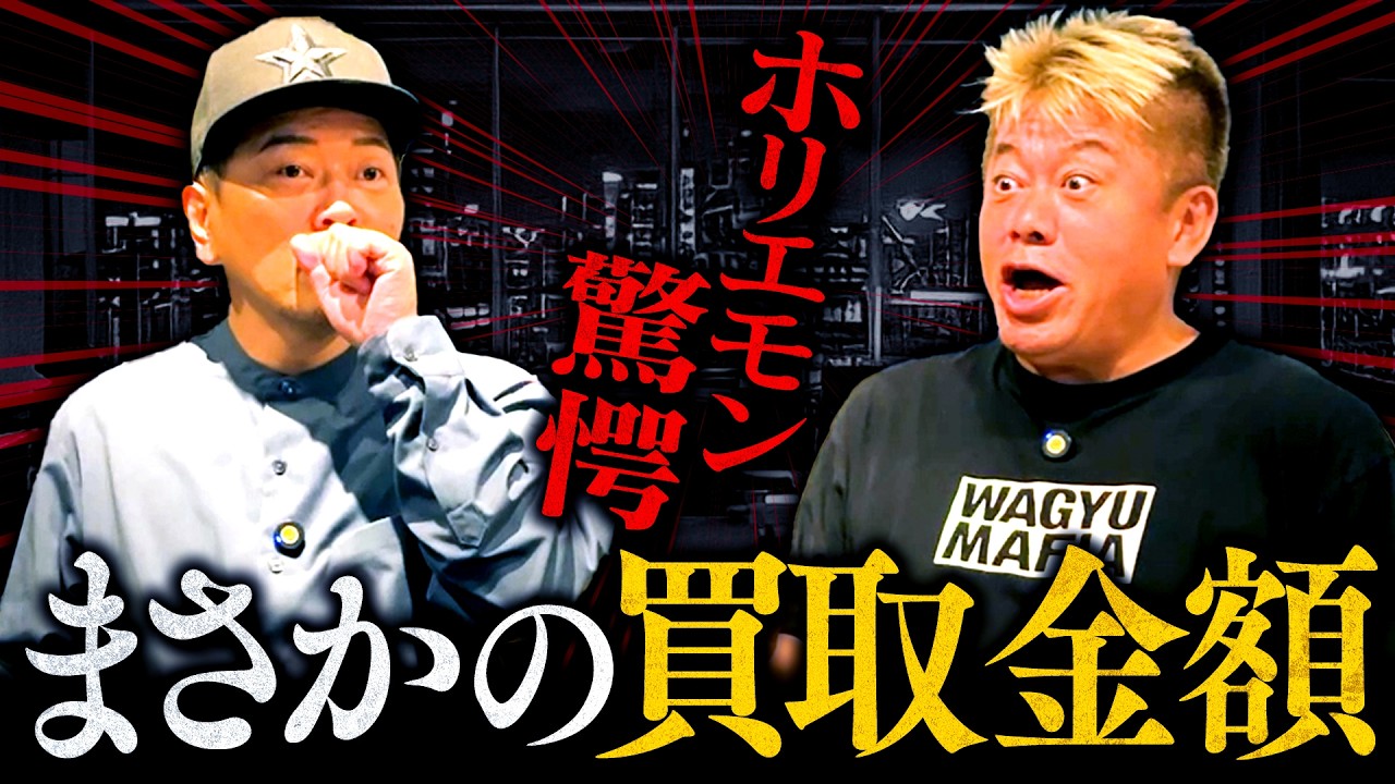 【私物鑑定凸】ホリエモンが所有しているお宝を売ったら、とんでもない金額になりました。