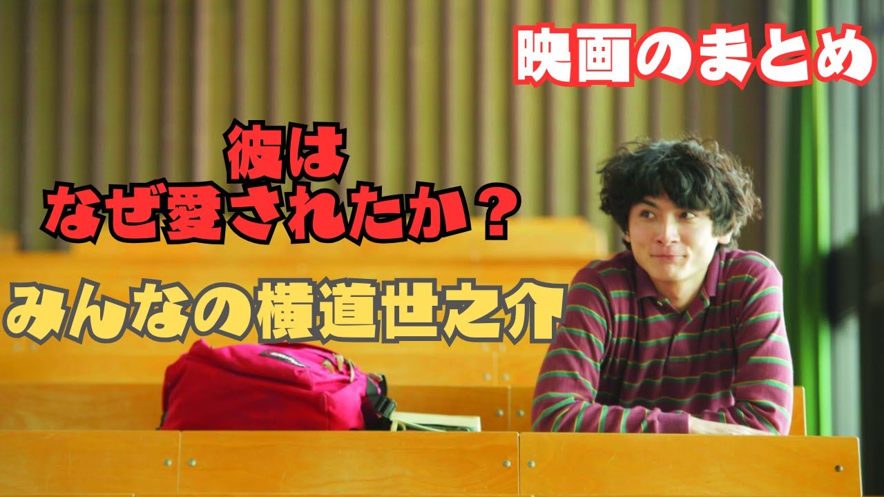 【奇跡の実話】なぜか周りを幸せにする男の大学時代。みんながアイツを忘れられない理由