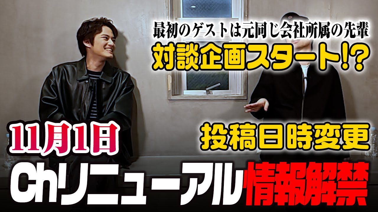 【情報解禁】11月1日からリニューアル！アップデートします【中山優馬】