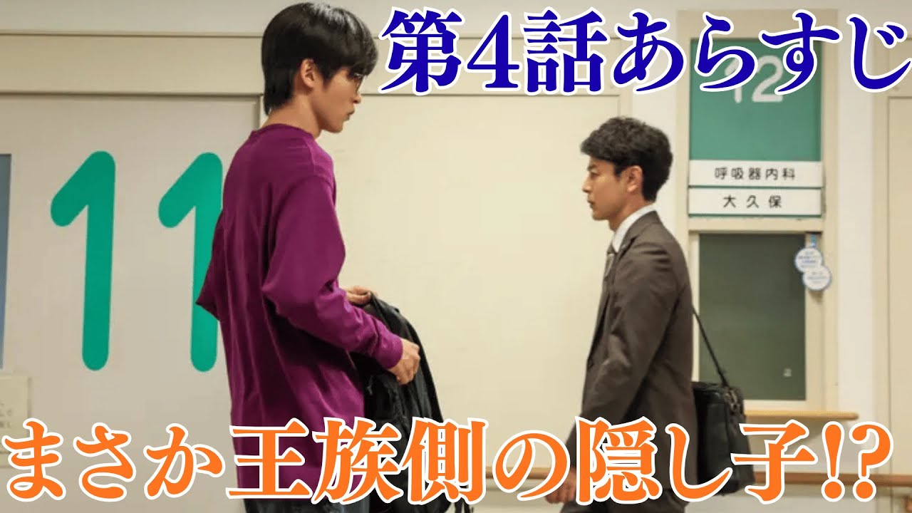 Snow Man目黒蓮、『ザ・ロイヤルファミリー』彼が演じる人物は物語の鍵を握る重要なキャラクターだが、その正体は放送までベールに包まれているという。「まさか王族側の隠し子!」 第4話あらすじ