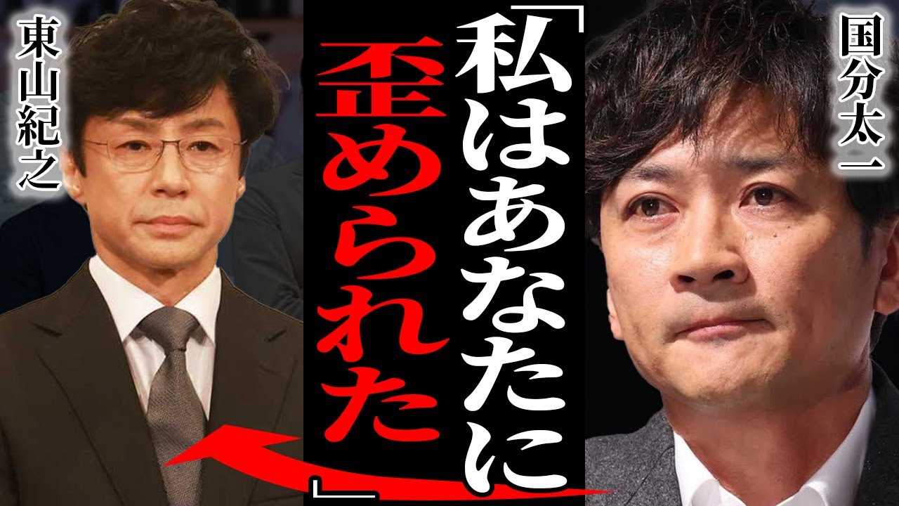 東山紀之が国分太一を同棲時代に"調教"した過去…歪んでしまった異常性癖…"鉄腕DASH"の被害者が暴露した強姦未遂の全貌に驚愕…ジャニー喜多川の性加害の余波が消えない現状に言葉を失う…