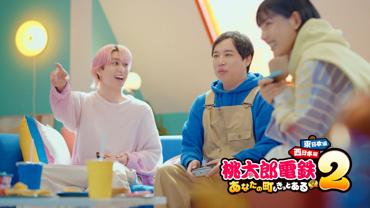 【桃鉄２】CM「東日本からいきます？篇」＃佐久間大介＃霜降り明星＃せいや ＃石井杏奈 | KONAMI