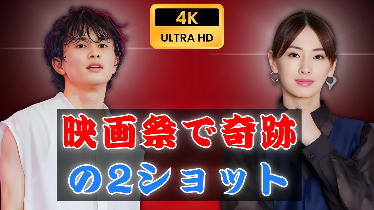 北川景子＆草川拓弥「東京国際映画祭」感動の2ショット公開💖 超特急Mステ初出演を祝福するファンの声に涙【Tokyo Trendline】#北川景子 #東京国際映画祭 #超特急
