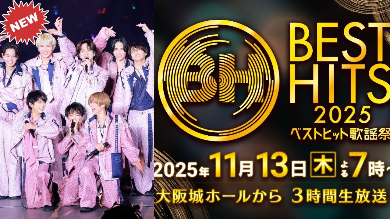 【鳥肌】timelesz、昨年の”伝説”を塗り替えるか…！？『ベストヒット歌謡祭』で披露が噂される”神セトリ”と、8人で魅せる”前代未聞の演出”に鳥肌が止まらない。