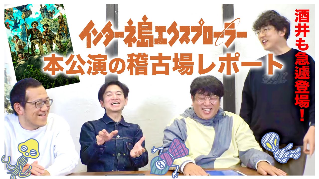 【生配信】諏訪・永野・上田のUFOミーティング―インターネ島、稽古開始！―