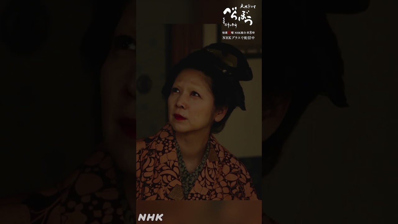 「この町に育ててもらった拾い子の一等でけぇ恩返しになりゃしませんか」【大河ドラマべらぼう】| NHK | #shorts