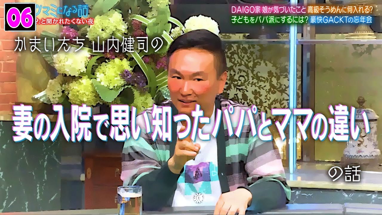 【酒のツマミになる話】DAIGO家 娘が気づいたこと高級そうめんに何入れる? 子どもをパパ派にするには? 豪快GACKTの忘年会