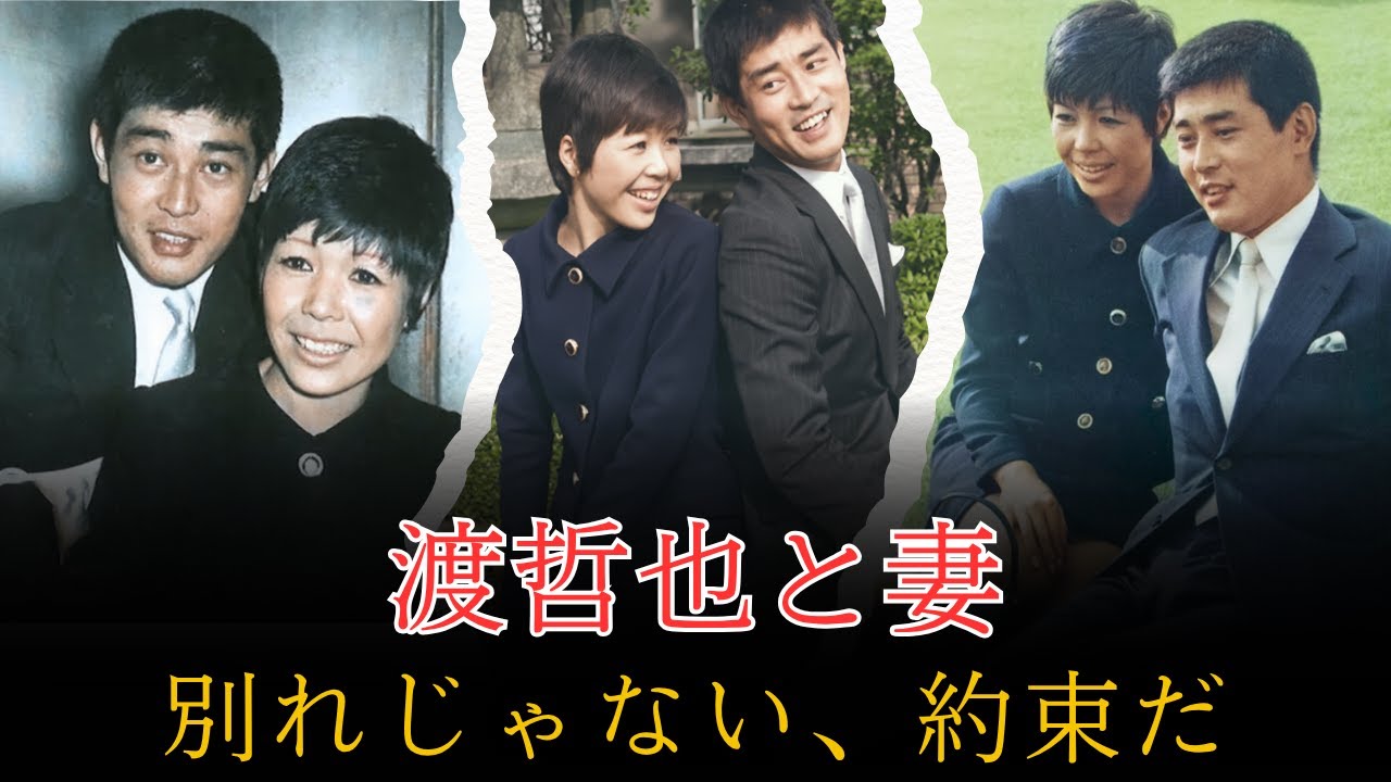 渡哲也と妻――“別れ”ではなく“約束”だった最期の瞬間