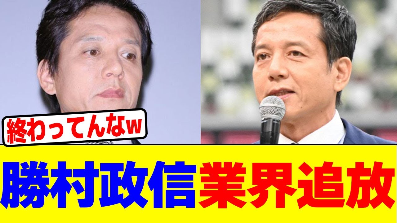 勝村政信が業界追放wwwwwwwwwwwwwwwwwwwwwwwwwwwwwwwwwwwwwwwwwwwwwwwwwwwwwwwwwwwwww【2chまとめ】【2chスレ】【5chスレ】